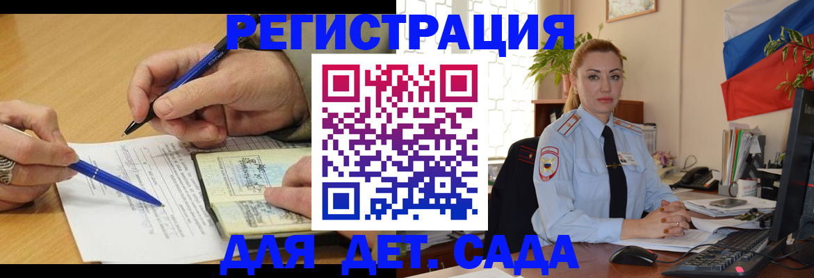 регистрация для дет. сада в Тамбовской области